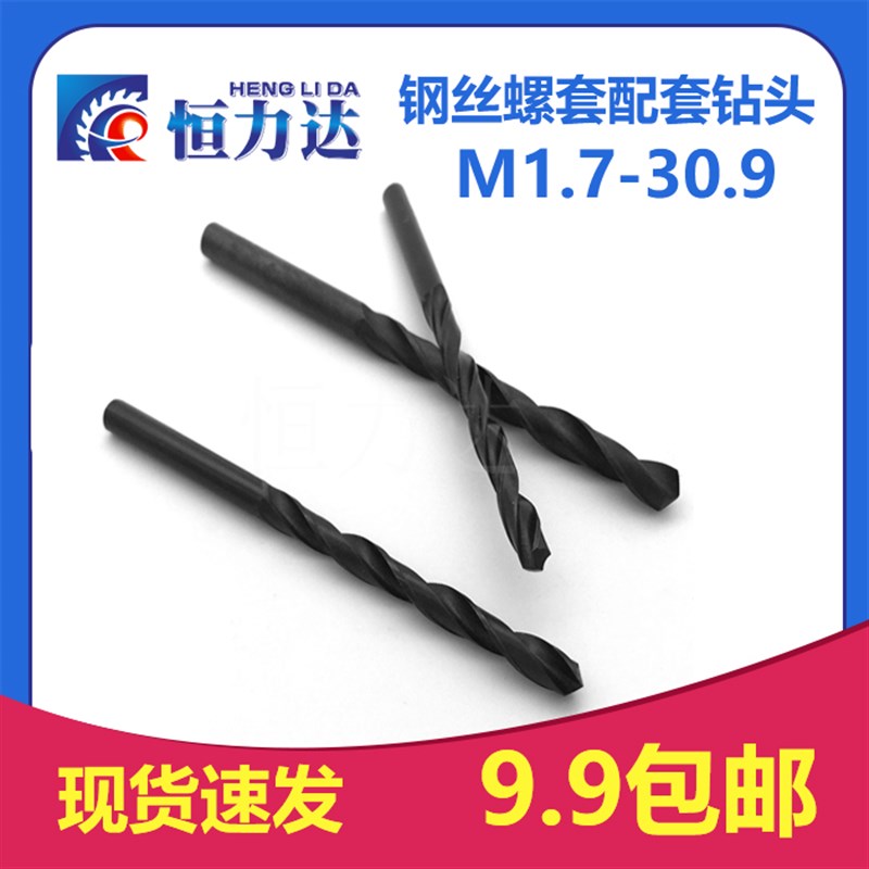 螺套钻头/钢丝牙套/钢丝螺套B配套钻头M1.7-M30.9
