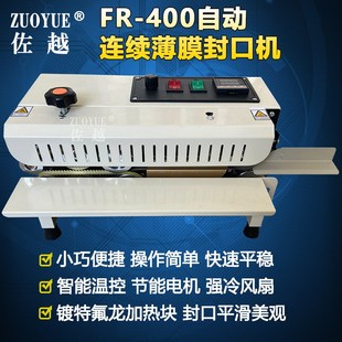 400家用自动连q续薄膜封口机 小型塑料铝箔牛皮纸复合袋封口机