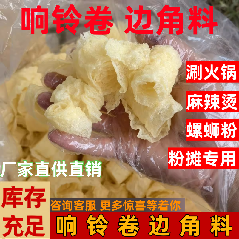 威颜广西桂平响铃卷腐竹