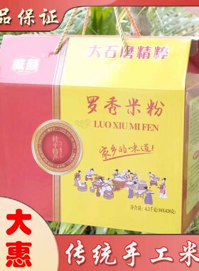 广西威颜罗秀米粉精装礼盒4200g