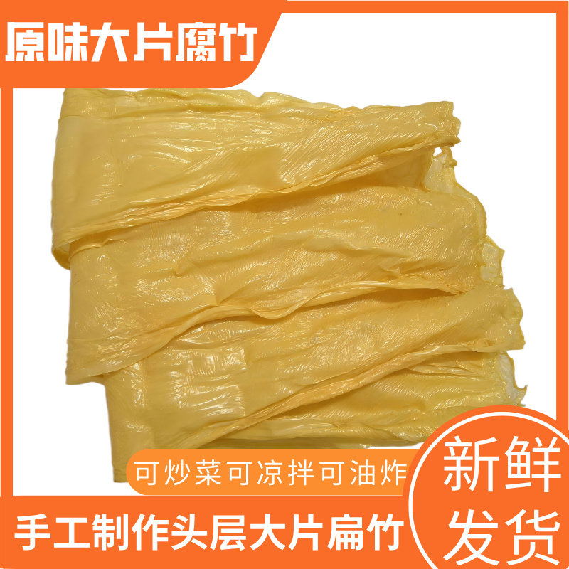 广西手工制作头层大片原味扁腐竹豆腐皮炒菜凉拌油炸豆制品干货