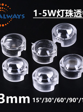 大功率LED灯珠透镜13mm迷你1w3w5w聚光30/60/90/100度灯罩DIY配件