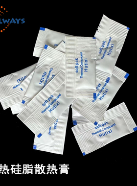 导热硅脂小包独立0.5克灰色LED灯珠电子元器件导热膏CPU显卡硅胶