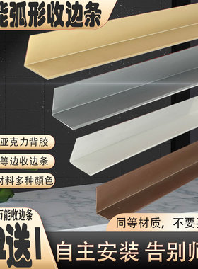 卡夫曼木地板弧形收边条自粘防水