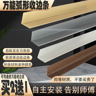 L型自粘木地板pvc万能收边条弧形收口压条瓷砖阳角美缝贴直角包边