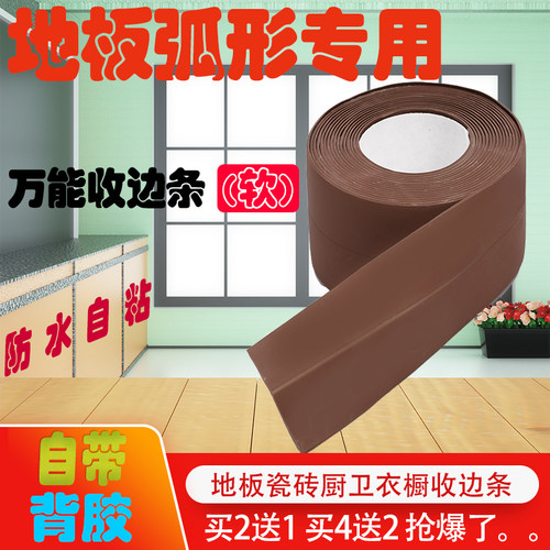 卡夫曼收边条自粘包边弧形收口条