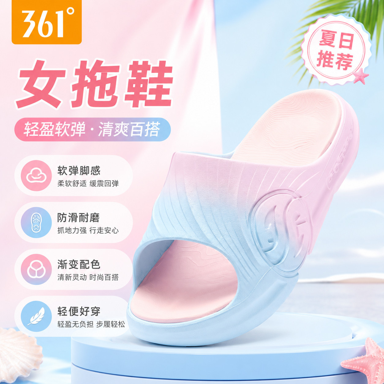 361度女软底防滑踩屎感凉拖