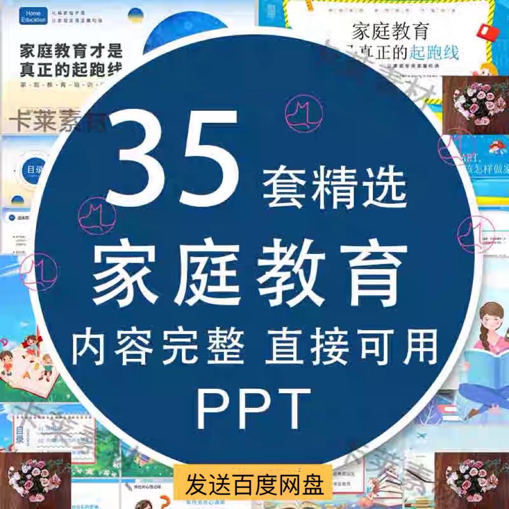 家庭教育讲座做智慧家长PPT培训课件家庭教育促进法亲子沟通ppt