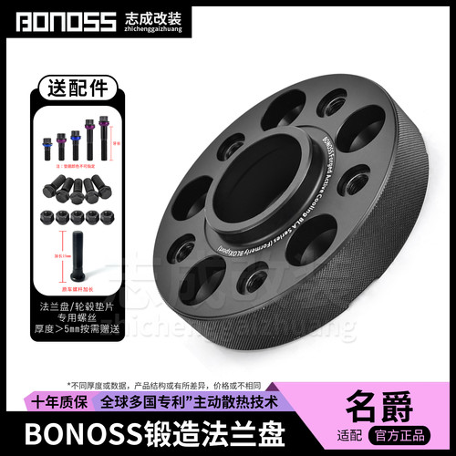 BONOSS锻造法兰盘名爵MG改装适配