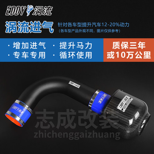 EDDY涡流进气冬菇头碳纤风箱