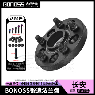 BONOSS锻造法兰盘长安轮毂垫片CS75逸动CS55改装UNIV加宽UNIT适配