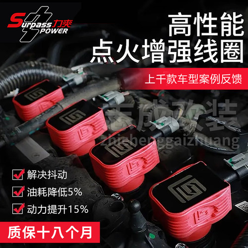 力爽SPE汽车点火线圈SPI神棍改装
