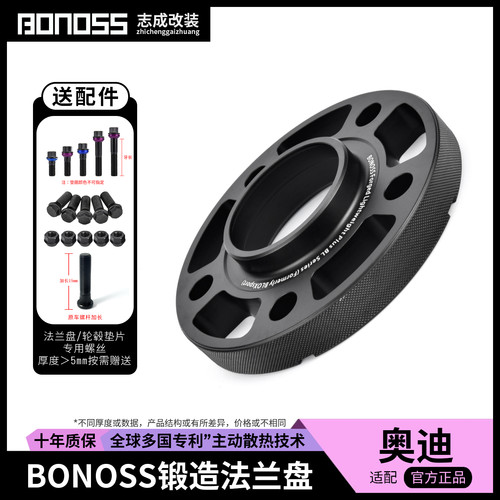 BONOSS锻造法兰盘奥迪改装适配