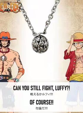 航海王项链复古烧烧果实吊坠海贼王周边火拳艾斯烧烧果实项链