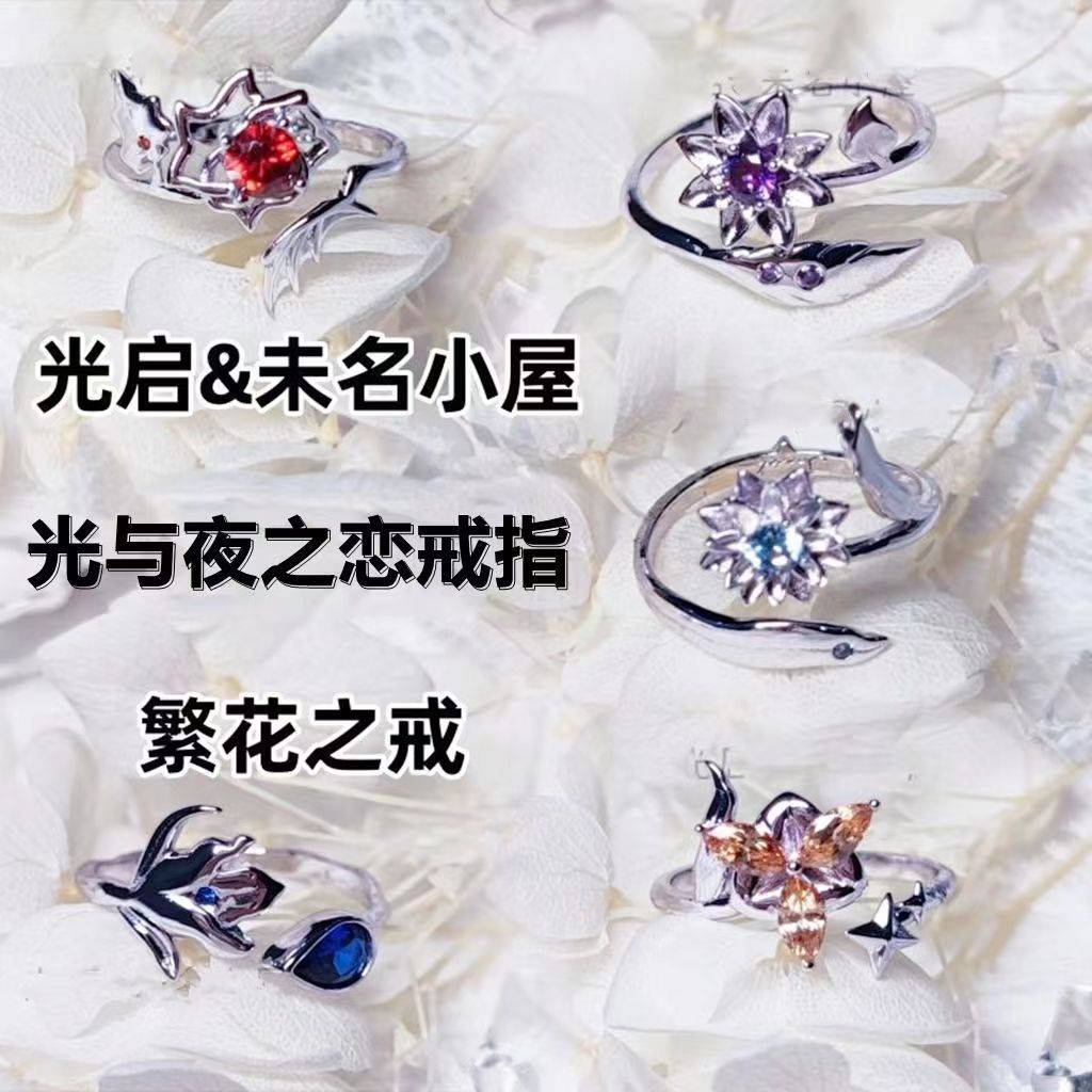 光与夜之恋戒指繁花之戒萧逸鸢尾花陆沉齐司礼查理苏夏鸣星戒指图片