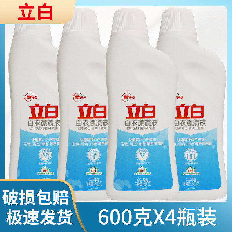 立白立白白衣漂渍液600gX4瓶