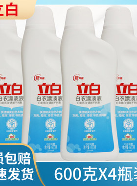 立白立白白衣漂渍液600gX4瓶