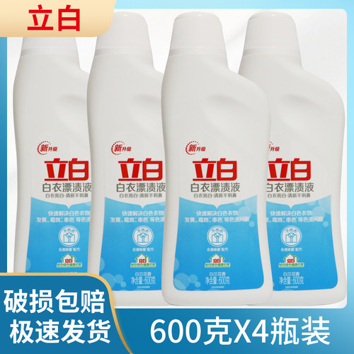 立白立白白衣漂渍液600gX4瓶