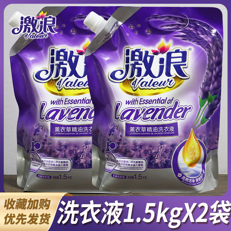 激浪薰衣草精油洗衣液持久留香