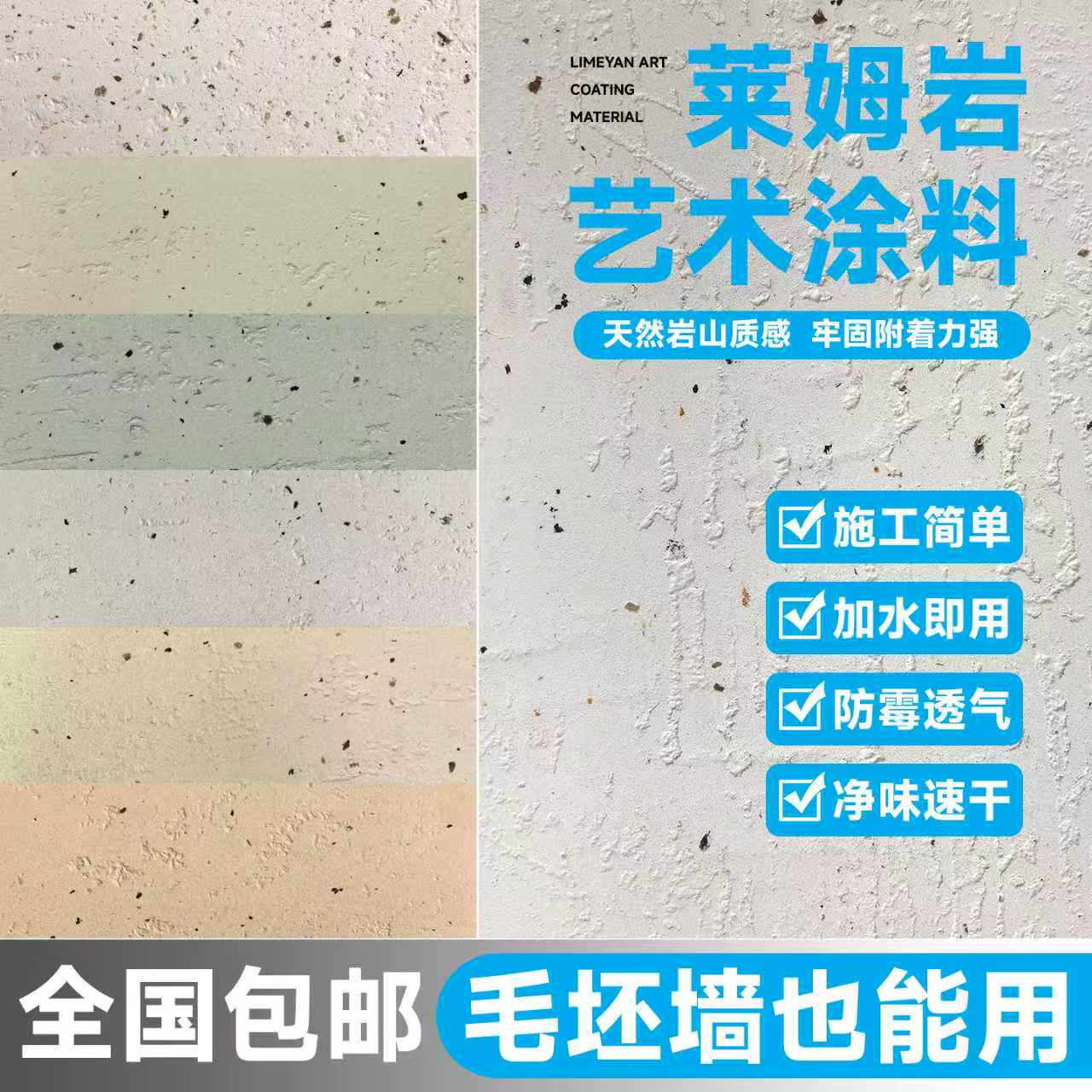 莱姆岩墙面涂料内墙漆