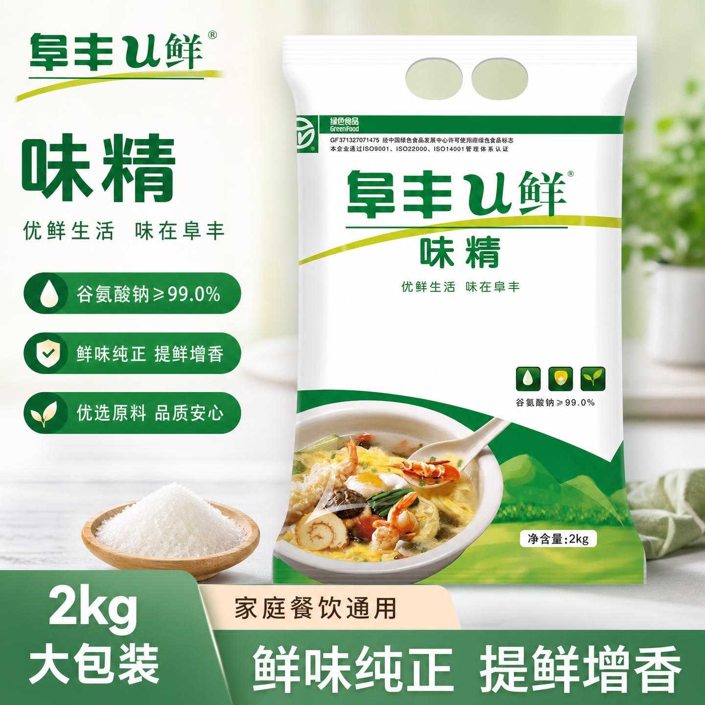 阜丰U鲜味精2kg/包 餐饮商用99%纯度无盐味精炒菜煲汤提鲜调味料