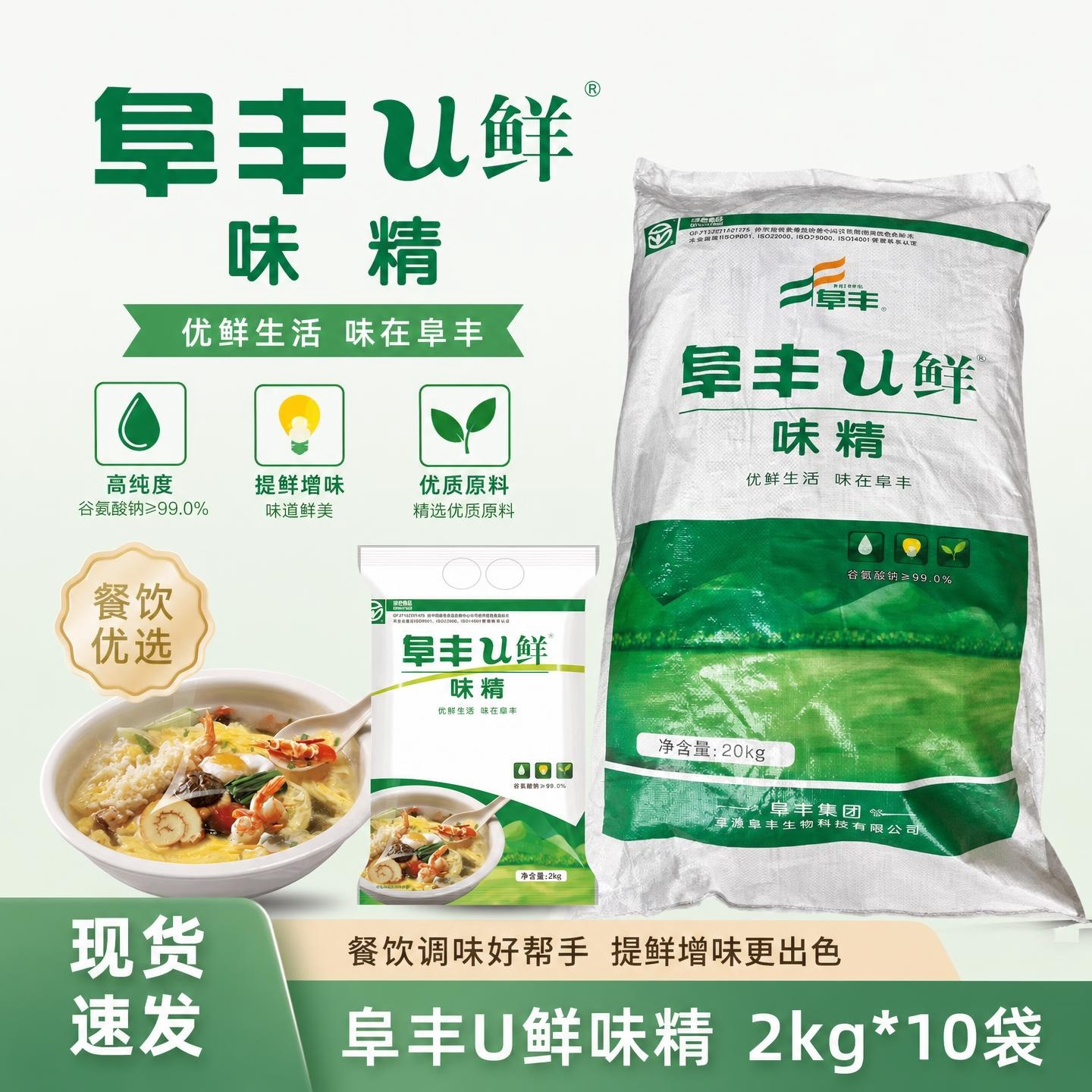 阜丰U鲜味精2kg*10包餐饮商用99%纯度无盐味精炒菜煲汤提鲜调味料