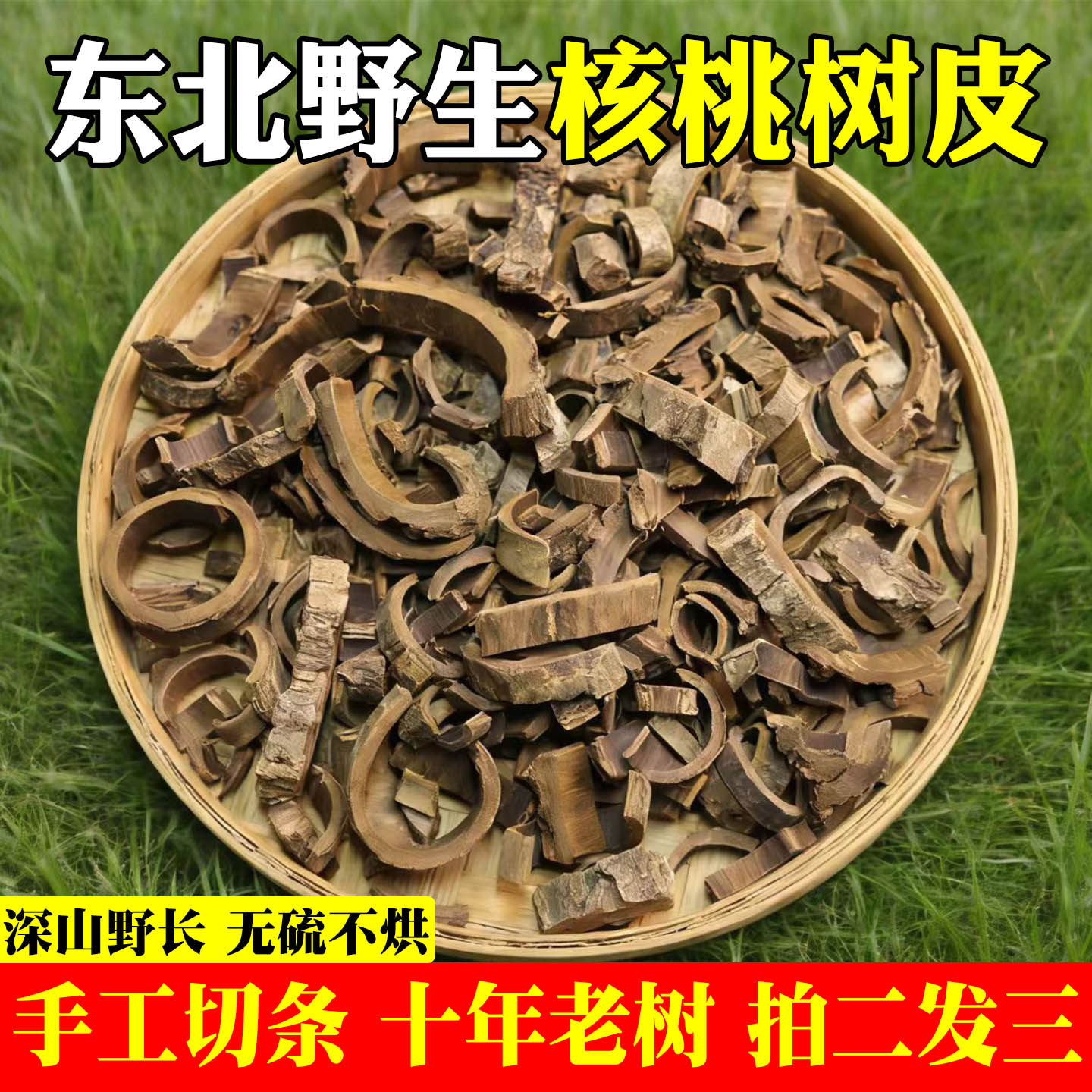 野生山核桃树皮老树楸树皮中医偏方入药药用泡水煮水核桃皮中药材