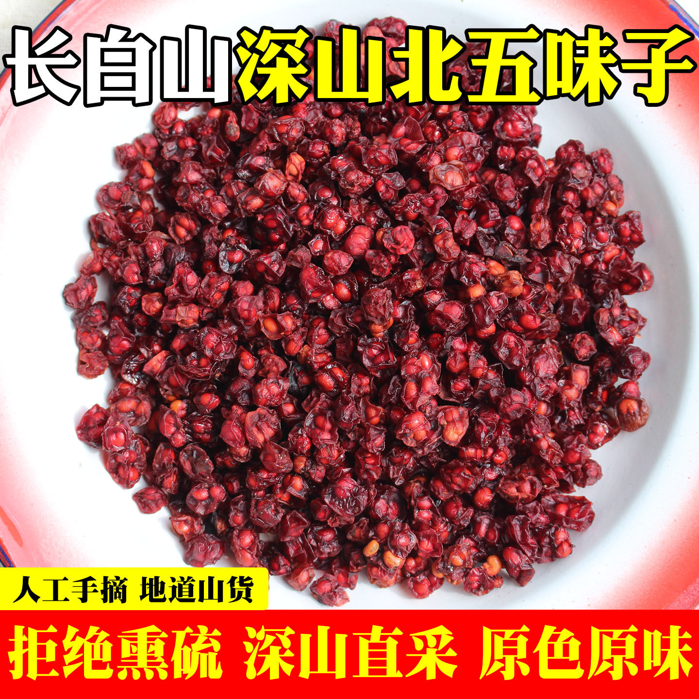 野生五味子中药材正品北五味子沙苑子菟丝黄精组合护肝茶无硫油籽