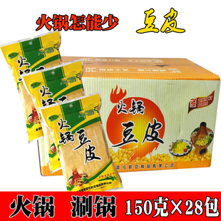 油豆皮火锅豆皮涮锅食材150克 28包整箱手工干豆皮油炸豆腐皮
