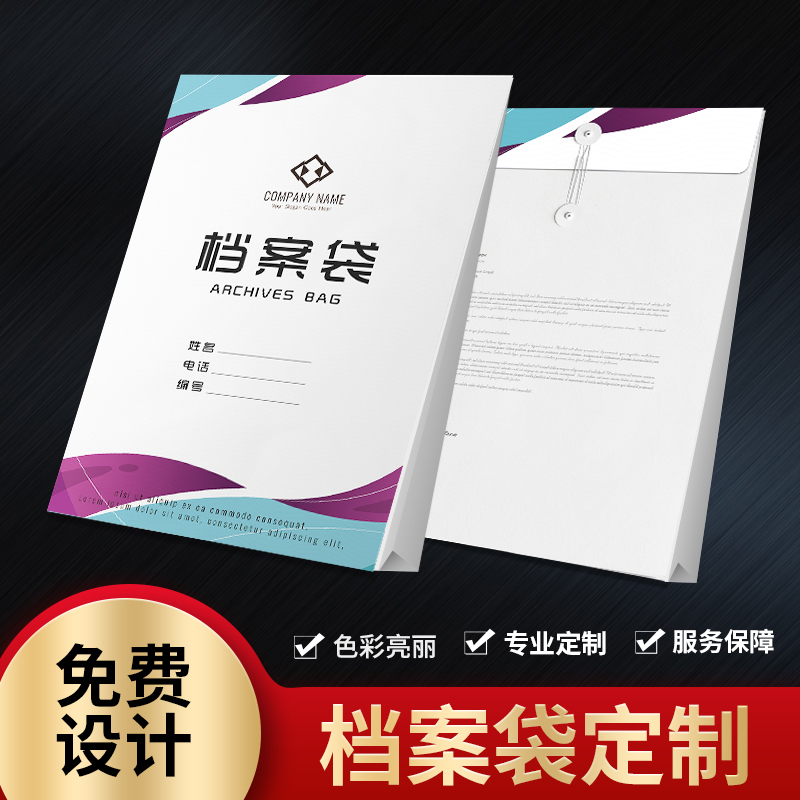 档案袋定制设计制作牛皮纸文件袋加大加厚文档袋印刷定做a4投标资料袋房地产合同纸质白牛皮黄牛皮订制印logo