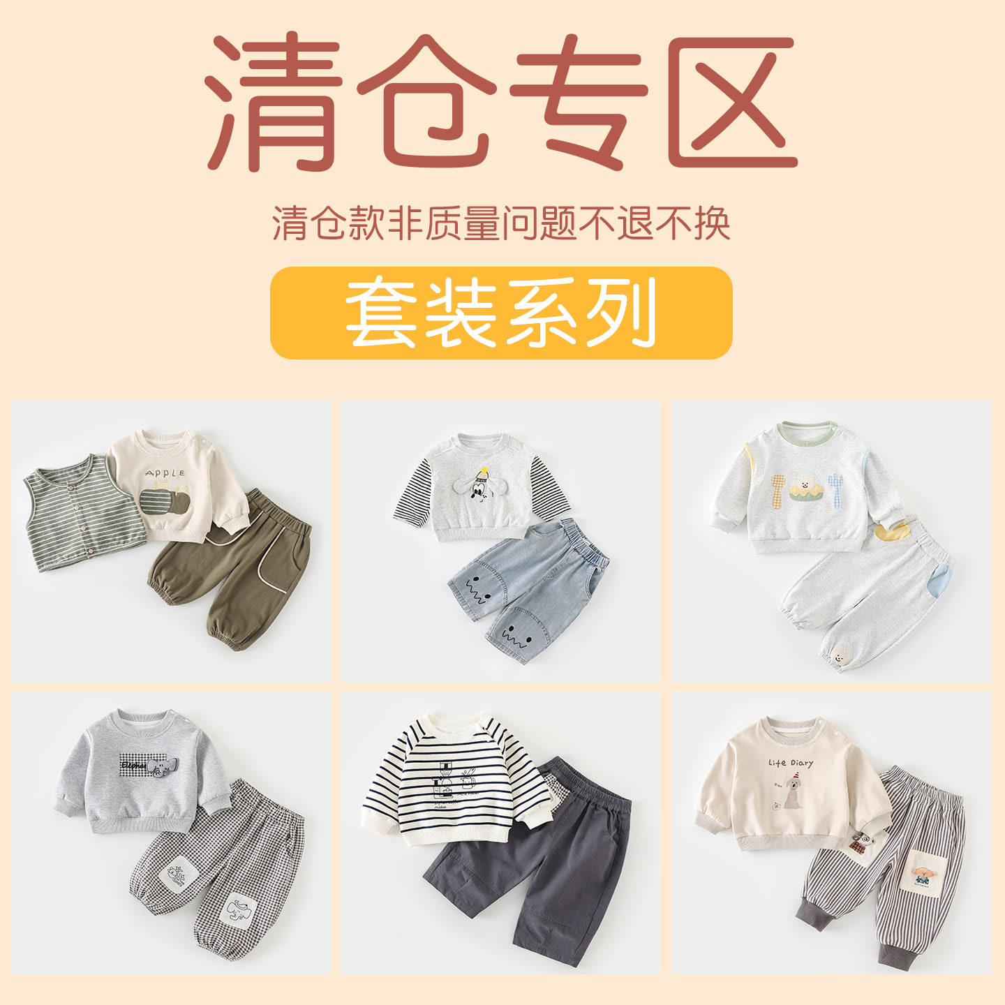 粉丝福利春秋款套装爬服断码清仓，实体货源，先到先得图片