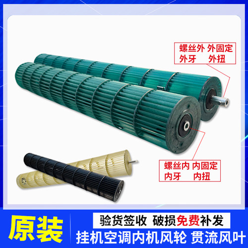 适用格力配件挂机贯流风叶