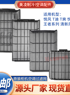 适用格力空调2-5P匹柜机过滤网 防尘网 隔尘网健康滤网进风网