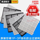 包邮 适用格力空调过滤网空调防尘网1p1.5P2P3匹挂机过滤网儿茶素
