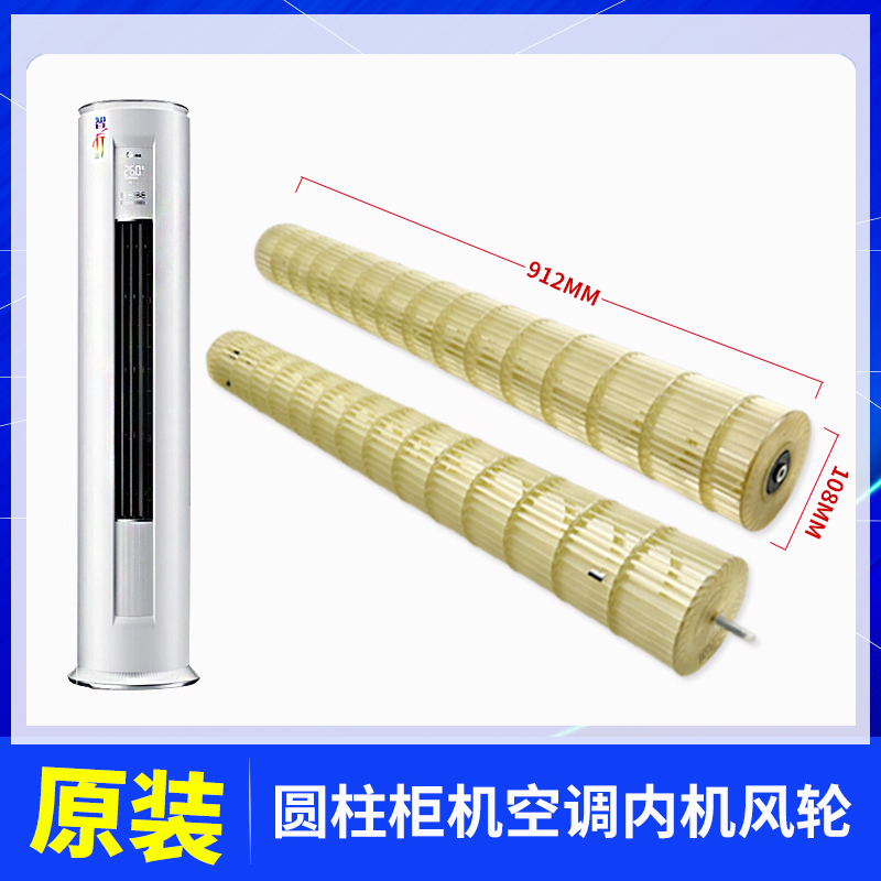 适用于美的空调2-3匹智行天行舒适星圆柱柜机风轮风叶风筒滚轮