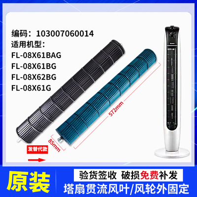 适用格力塔扇FL风叶贯流风叶台立式电风扇风叶风轮滚轮内机风叶