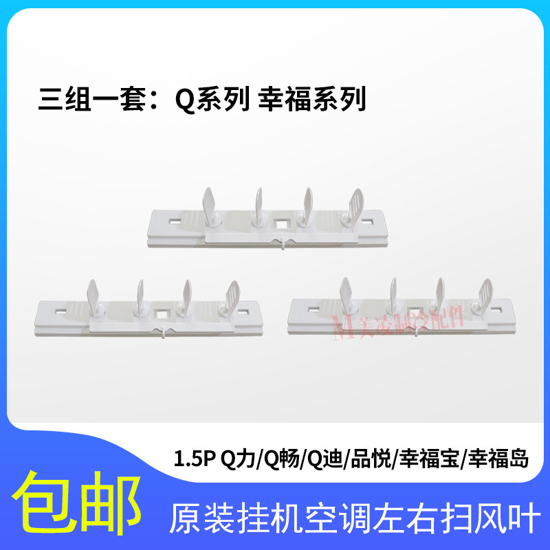适用格力空调挂机摆叶片 Q力Q畅品悦俊越悦风左右导风扫风叶片
