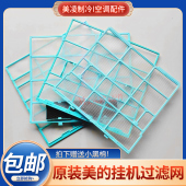 1.5匹过滤网 滤尘网挂机1匹 适用美 空调过滤网室内机防尘网