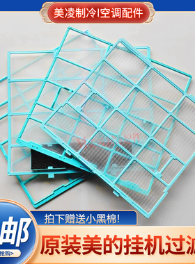 适用美的空调过滤网室内机防尘网 滤尘网挂机1匹 1.5匹过滤网