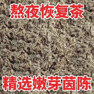 茵陈正宗茵陈三月绵茵陈干货泡水喝白蒿茶独立茶包男女熬夜泡水喝