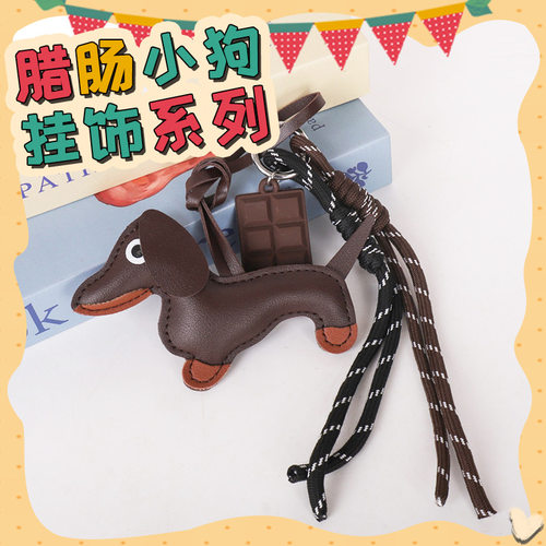 新款腊肠狗挂件配件小饰品小狗腊肠犬包包挂饰娃娃玩偶钥匙扣批货