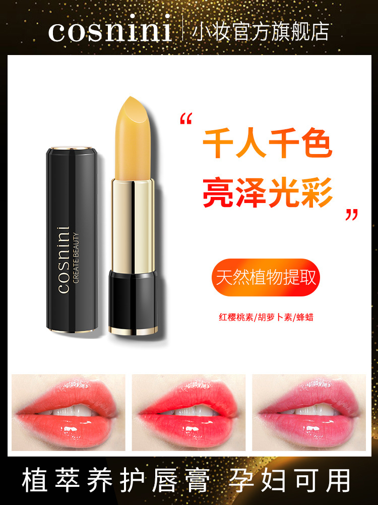 胡萝卜素口红变色不易掉色不易沾杯唇彩补水保湿红樱桃女滋润唇膏,美容护肤/美体/精油,润唇膏,淘宝优惠券,粉丝福利购,淘宝优惠卷