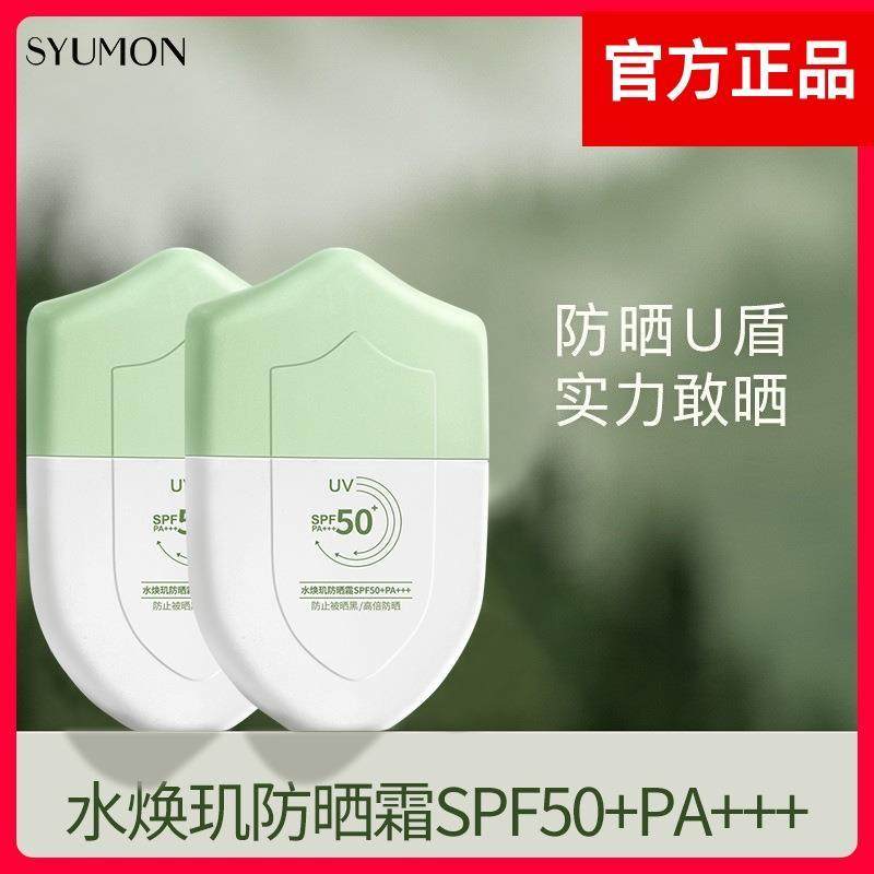 水韵梦水焕玑防晒霜防紫外线防水防汗夏季全身隔离不油腻防晒乳女,美容护肤/美体/精油,防晒霜,淘宝优惠券,粉丝福利购,淘宝优惠卷