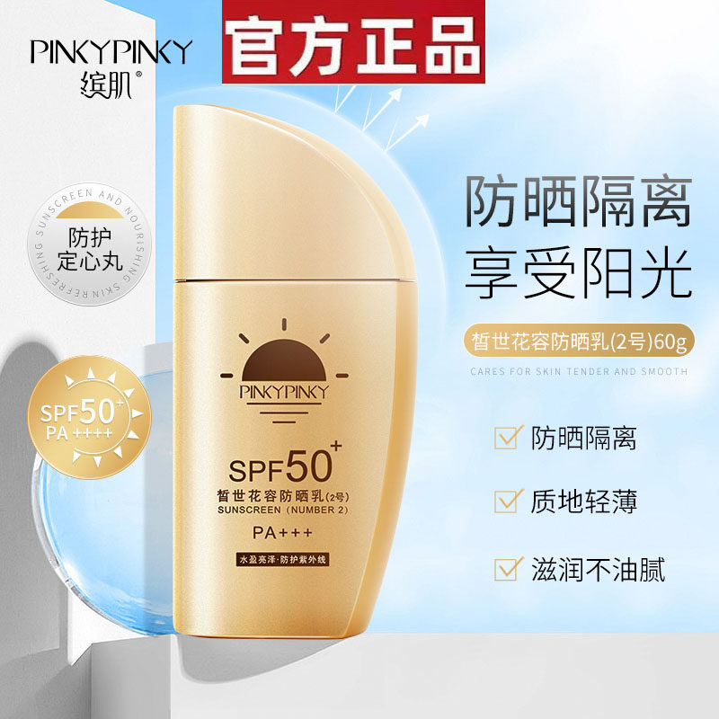 缤肌小金瓶防晒霜SPF50+补水保湿防紫外线隔离防晒全身男女A1,美容护肤/美体/精油,防晒霜,淘宝优惠券,粉丝福利购,淘宝优惠卷