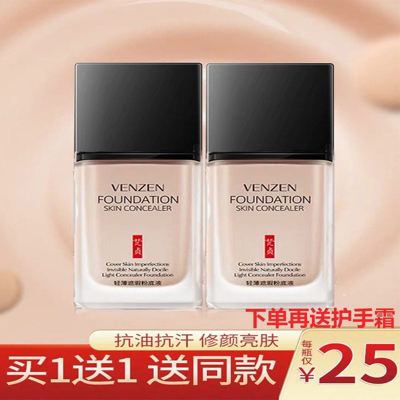 2瓶|粉底液正品持久遮瑕不脱妆养肤干混油皮气垫bb霜女护肤品官方,彩妆/香水/美妆工具,粉底液/膏,淘宝优惠券,粉丝福利购,淘宝优惠卷