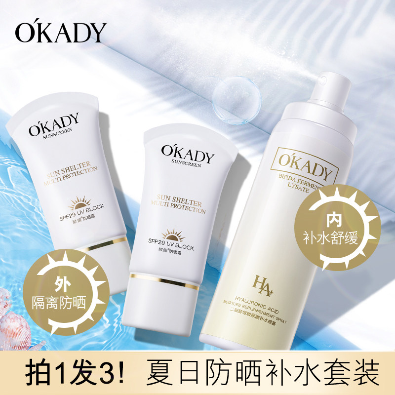 （2个防晒霜+送1瓶二裂补水喷雾) OKADY 二裂酵母补水喷雾防晒霜,美容护肤/美体/精油,防晒霜,淘宝优惠券,粉丝福利购,淘宝优惠卷