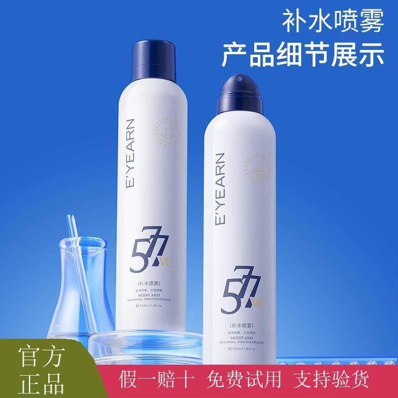 依漾五重维C补水喷雾深层补水保湿清爽不油腻细腻喷雾懒人爽肤水H,美容护肤/美体/精油,化妆水/爽肤水,淘宝优惠券,粉丝福利购,淘宝优惠卷