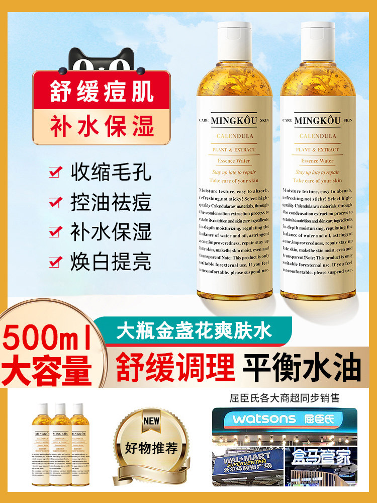 金盏花爽肤水大瓶湿敷水补水保湿收缩毛孔精华水护肤祛痘官方正品,美容护肤/美体/精油,化妆水/爽肤水,淘宝优惠券,粉丝福利购,淘宝优惠卷