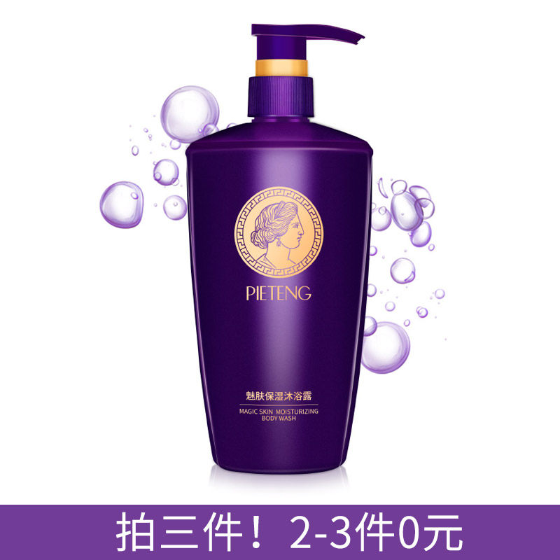 拍三件！2-3件0元！魅肤香水沐浴露持久留香男女香氛家庭装沐浴液,洗护清洁剂/卫生巾/纸/香薰,沐浴露,淘宝优惠券,粉丝福利购,淘宝优惠卷