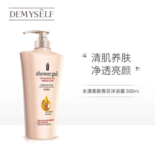 Demyself/迪迈诗全身护理任选 补水保湿提亮洗护清洁护肤化妆男女